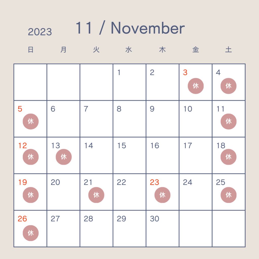 11月営業日