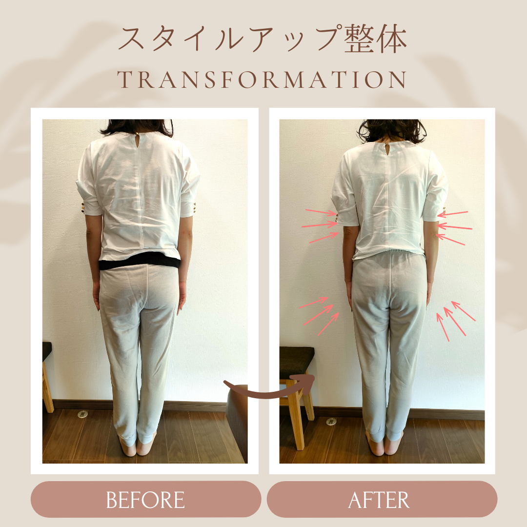 スタイルアップ☆ビフォーアフター